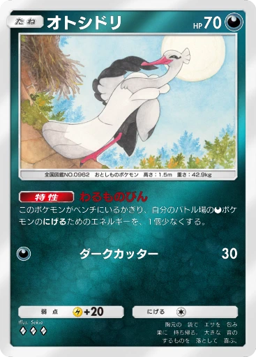 オトシドリ · B4b-332 · ◇◇◇ · デラックスパック メガ