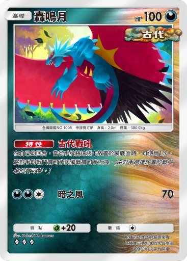 轟鳴月 · B4b-333 · ◇◇◇ · 高級擴充包MEGA