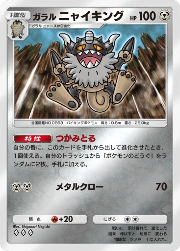 ガラル ニャイキング · B4b-335 · ◇◇◇ · デラックスパック メガ