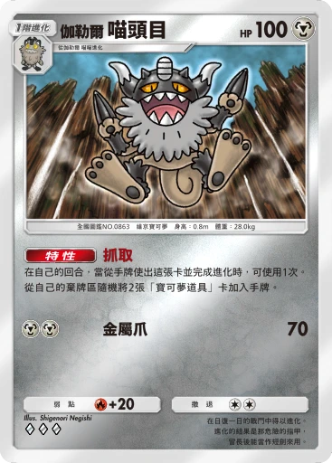 伽勒爾 喵頭目 · B4b-335 · ◇◇◇ · 高級擴充包MEGA