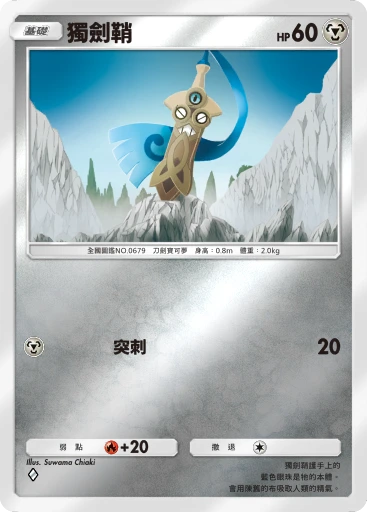 獨劍鞘 · B4b-338 · ◇ · 高級擴充包MEGA