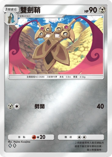 雙劍鞘 · B4b-339 · ◇◇ · 高級擴充包MEGA