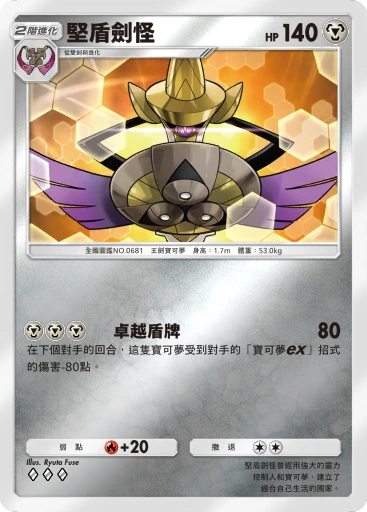 堅盾劍怪 · B4b-340 · ◇◇◇ · 高級擴充包MEGA