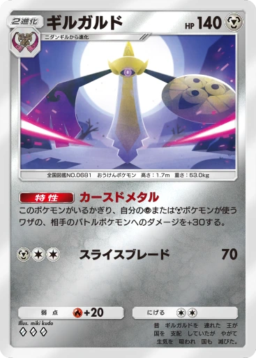 ギルガルド · B4b-341 · ◇◇◇ · デラックスパック メガ