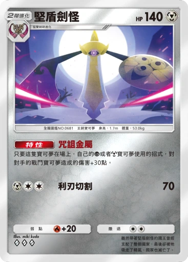 堅盾劍怪 · B4b-341 · ◇◇◇ · 高級擴充包MEGA