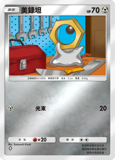 美錄坦 · B4b-342 · ◇ · 高級擴充包MEGA
