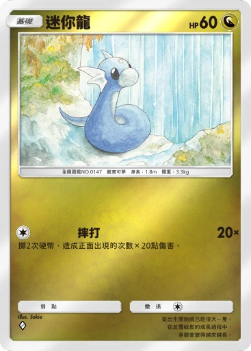 迷你龍 · B4b-343 · ◇ · 高級擴充包MEGA