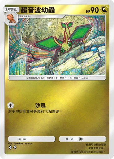 超音波幼蟲 · B4b-345 · ◇◇ · 高級擴充包MEGA