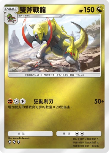 雙斧戰龍 · B4b-348 · ◇◇◇ · 高級擴充包MEGA