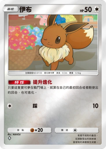 伊布 · B4b-353 · ◇ · 高級擴充包MEGA