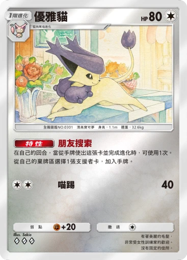 優雅貓 · B4b-355 · ◇◇◇ · 高級擴充包MEGA