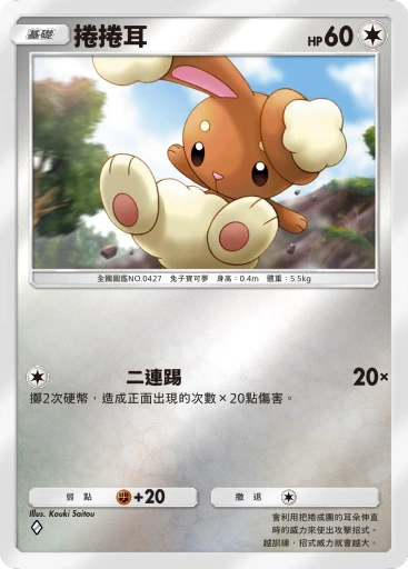 捲捲耳 · B4b-357 · ◇ · 高級擴充包MEGA