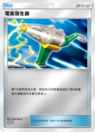 電氣發生器 · B4b-365 · ◇◇ · 高級擴充包MEGA