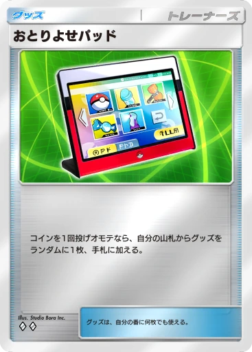 おとりよせパッド · B4b-366 · ◇◇ · デラックスパック メガ