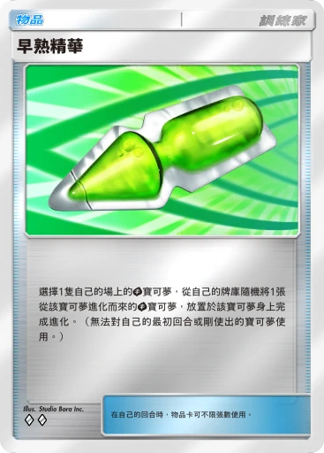 早熟精華 · B4b-367 · ◇◇ · 高級擴充包MEGA