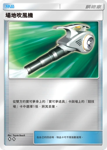 場地吹風機 · B4b-368 · ◇◇ · 高級擴充包MEGA
