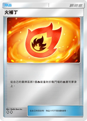 火補丁 · B4b-369 · ◇◇ · 高級擴充包MEGA