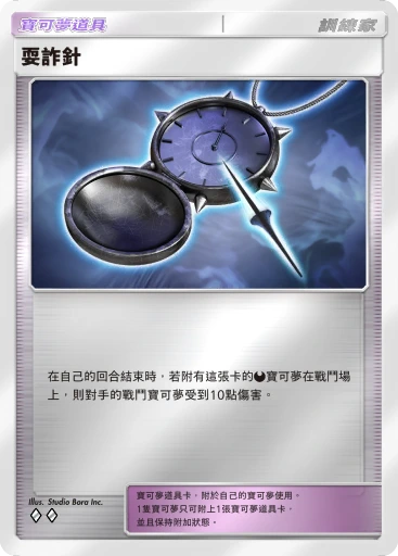 耍詐針 · B4b-370 · ◇◇ · 高級擴充包MEGA