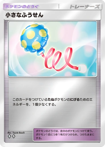 小さなふうせん · B4b-372 · ◇◇ · デラックスパック メガ