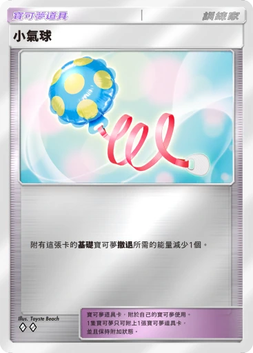 小氣球 · B4b-372 · ◇◇ · 高級擴充包MEGA