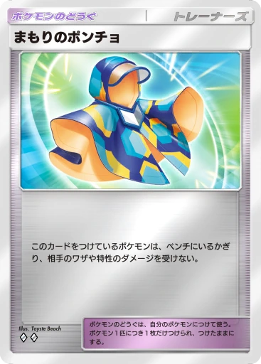 まもりのポンチョ · B4b-375 · ◇◇ · デラックスパック メガ