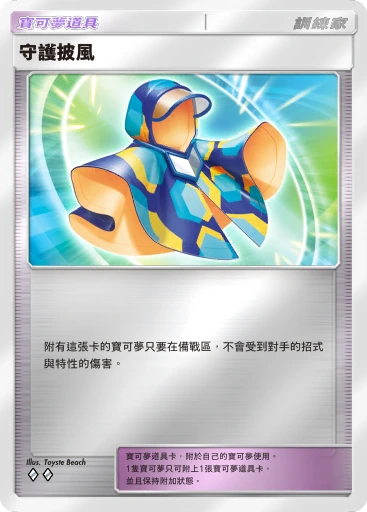 守護披風 · B4b-375 · ◇◇ · 高級擴充包MEGA