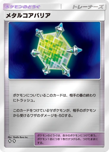 メタルコアバリア · B4b-376 · ◇◇ · デラックスパック メガ