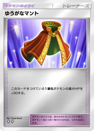 ゆうがなマント · B4b-377 · ◇◇ · デラックスパック メガ