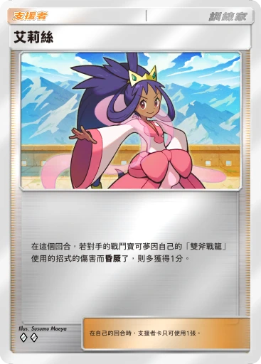 艾莉絲 · B4b-378 · ◇◇ · 高級擴充包MEGA
