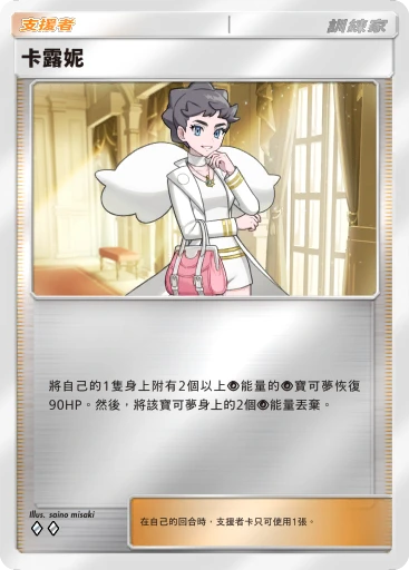 卡露妮 · B4b-380 · ◇◇ · 高級擴充包MEGA