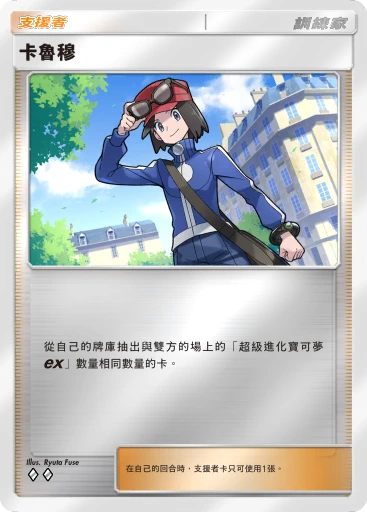卡魯穆 · B4b-381 · ◇◇ · 高級擴充包MEGA