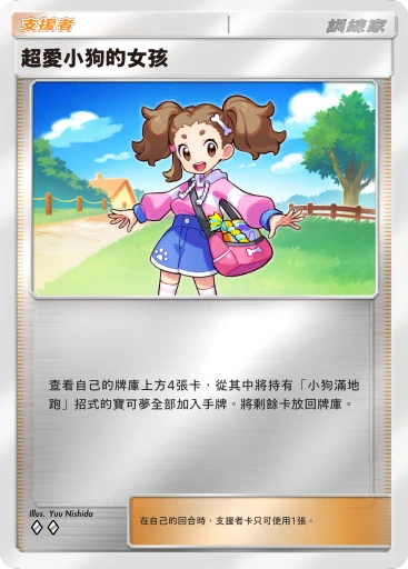 超愛小狗的女孩 · B4b-382 · ◇◇ · 高級擴充包MEGA