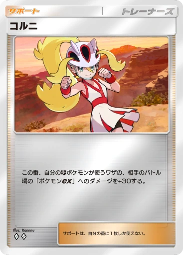 コルニ · B4b-383 · ◇◇ · デラックスパック メガ