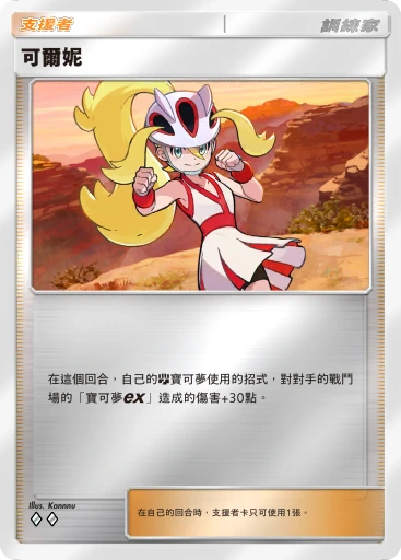 可爾妮 · B4b-383 · ◇◇ · 高級擴充包MEGA