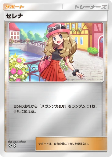 セレナ · B4b-385 · ◇◇ · デラックスパック メガ