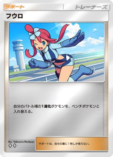 フウロ · B4b-387 · ◇◇ · デラックスパック メガ