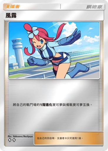 風露 · B4b-387 · ◇◇ · 高級擴充包MEGA