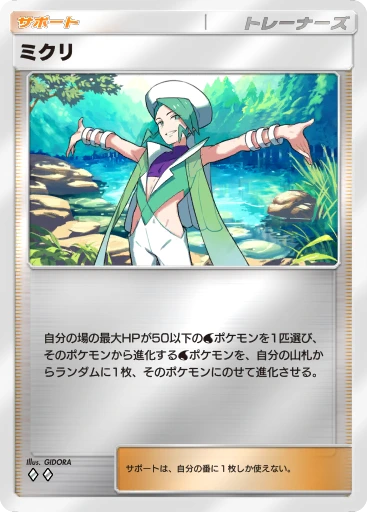 ミクリ · B4b-389 · ◇◇ · デラックスパック メガ
