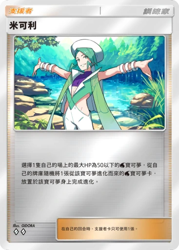 米可利 · B4b-389 · ◇◇ · 高級擴充包MEGA
