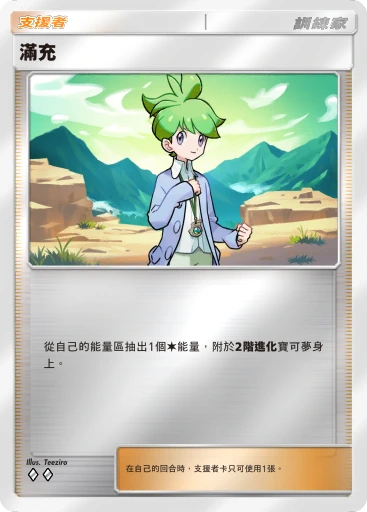 滿充 · B4b-390 · ◇◇ · 高級擴充包MEGA