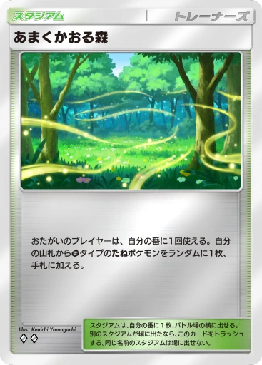 あまくかおる森 · B4b-393 · ◇◇ · デラックスパック メガ