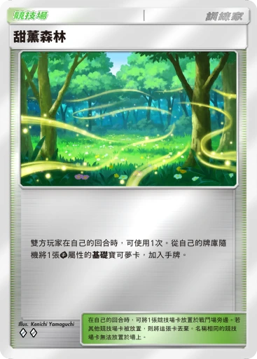 甜薰森林 · B4b-393 · ◇◇ · 高級擴充包MEGA