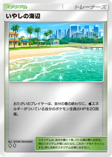いやしの海辺 · B4b-395 · ◇◇ · デラックスパック メガ