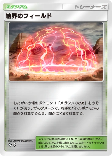 結界のフィールド · B4b-396 · ◇◇ · デラックスパック メガ
