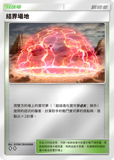 結界場地 · B4b-396 · ◇◇ · 高級擴充包MEGA