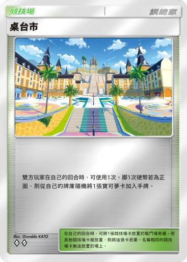 桌台市 · B4b-397 · ◇◇ · 高級擴充包MEGA