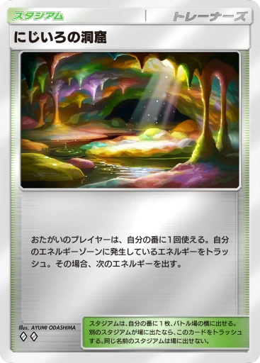 にじいろの洞窟 · B4b-399 · ◇◇ · デラックスパック メガ