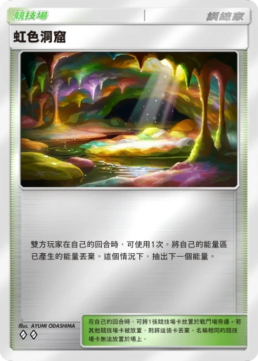 虹色洞窟 · B4b-399 · ◇◇ · 高級擴充包MEGA