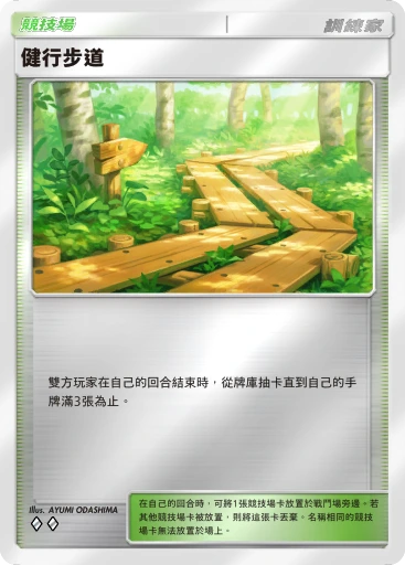 健行步道 · B4b-400 · ◇◇ · 高級擴充包MEGA