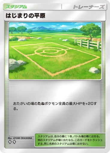 はじまりの平原 · B4b-401 · ◇◇ · デラックスパック メガ